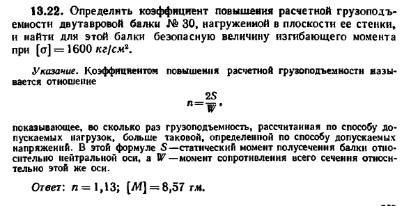 Задача 13.22. Определить коэффициент повышения
