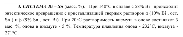 СИСТЕМA Вi – Sn