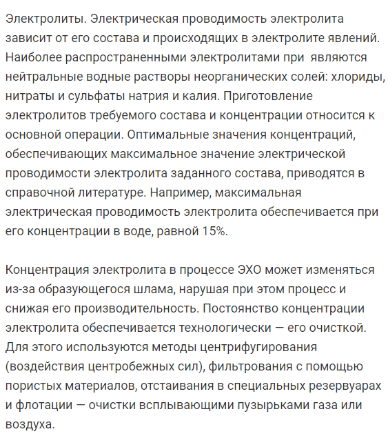 Классификация  и  схемы  процессов  электрохимической  размерной  обработки