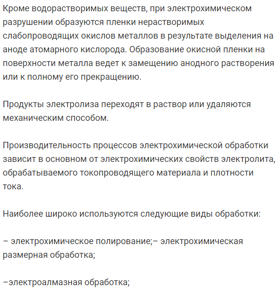 Основные процессы электрохимической обработки