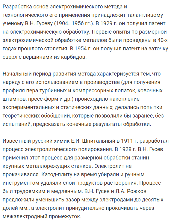 Основные процессы электрохимической обработки