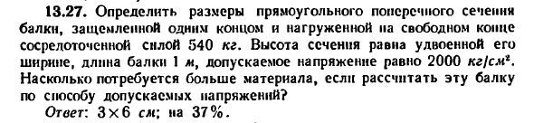 Задача 13.27. Определить размеры прямоугольного
