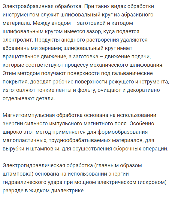 Основные процессы электрохимической обработки