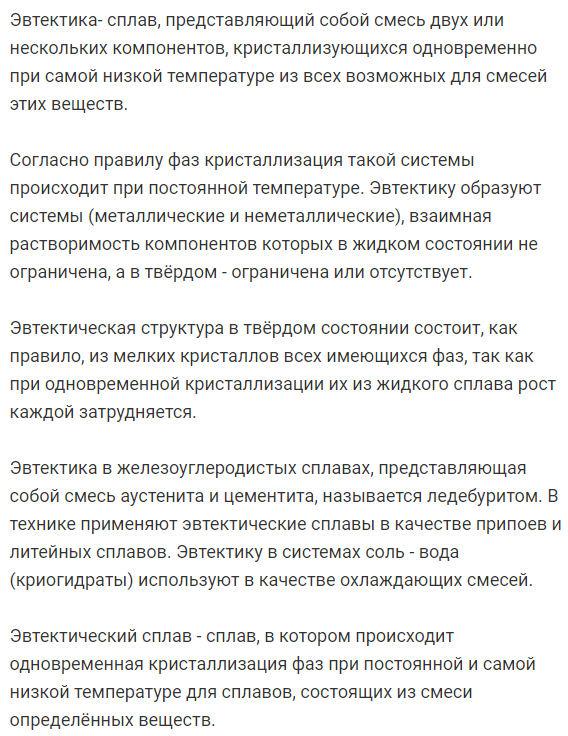 Эвтектическая температура сплавов, у которых отсутствует растворимость  в твердом состоянии