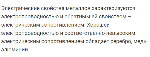 Электрические свойства металлов и сплавов