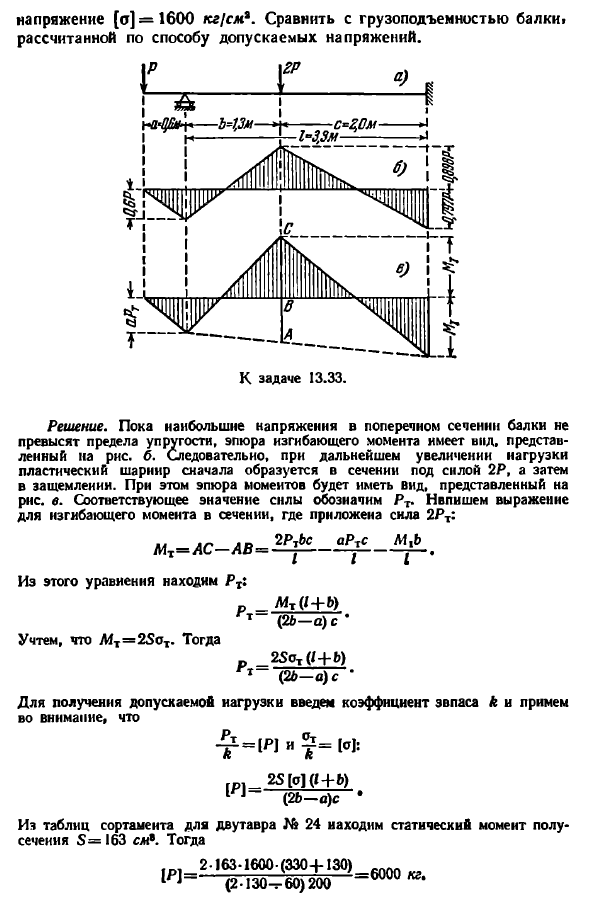Задача 13.33. Определить величину допускаемой

