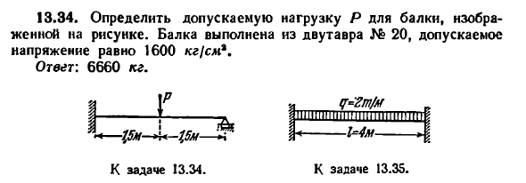 Задача 13.34. Определить допускаемую нагрузку Р
