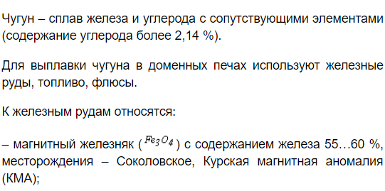 Состав компонентов металлической завалки при выплавке чугуна