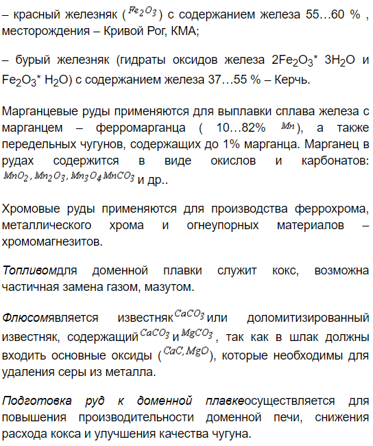 Состав компонентов металлической завалки при выплавке чугуна