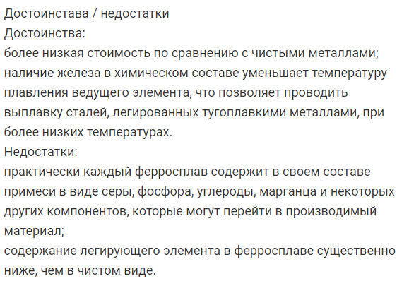 Состав доменных ферросплавов