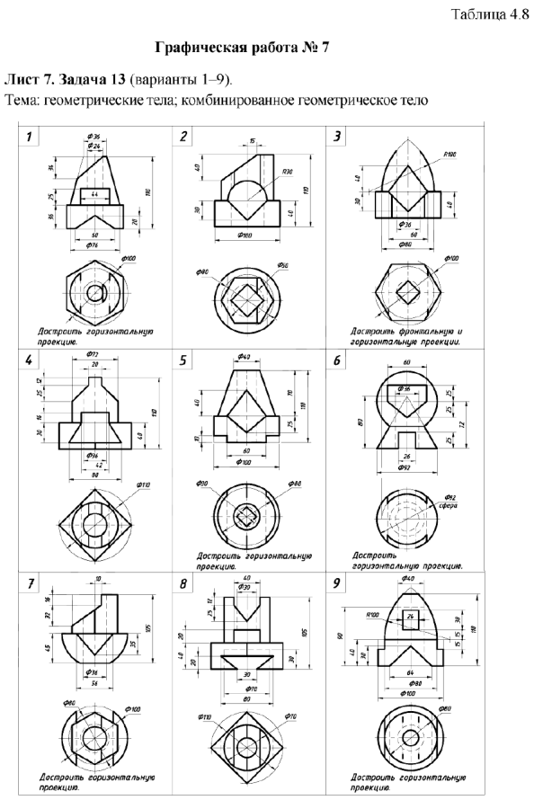 Задачи по начертательной геометрии