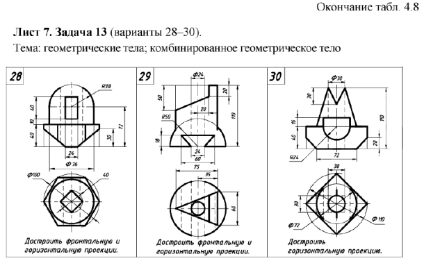 Задачи по начертательной геометрии