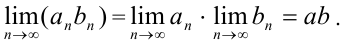 Предел последовательности и его свойства