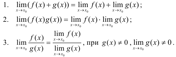 Основные теоремы о пределах функции