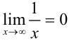 Предел функции на бесконечности