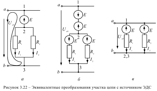 Эквивалентные преобразования участков цепи с источниками энергии