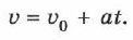 Прямолинейное равноускоренное движение в физике