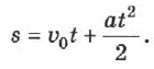 Прямолинейное равноускоренное движение в физике