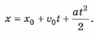 Прямолинейное равноускоренное движение в физике