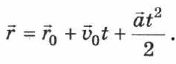 Прямолинейное равноускоренное движение в физике