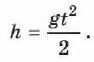 Свободное падение в физике