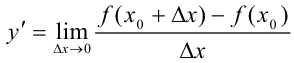 Понятие производной функции