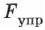 Работа силы упругости в физике