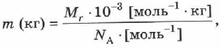 Масса молекул в физике