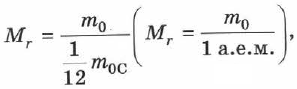 Масса молекул в физике