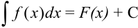 Понятие неопределенного интеграла