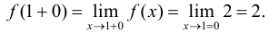 Односторонние пределы функций задачи с решением
