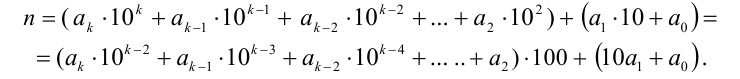 Признаки делимости натуральных чисел на 2,3,4, 5, 8, 9,10,11,25