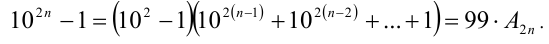 Признаки делимости натуральных чисел на 2,3,4, 5, 8, 9,10,11,25