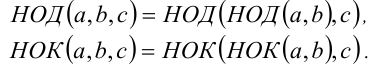 Наибольший общий делитель, наименьшее общее кратное, алгоритмы их нахождения и свойства