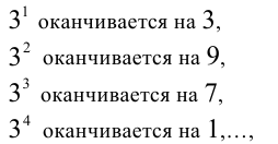 Метод анализа последней цифры числа