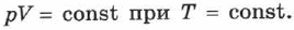 Закон Бойля - Мариотта в физике