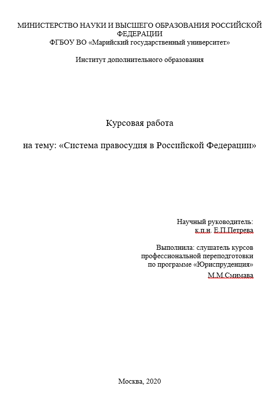 Как написать курсовую работу