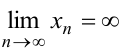 Предел бесконечной числовой последовательности