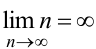 Предел бесконечной числовой последовательности