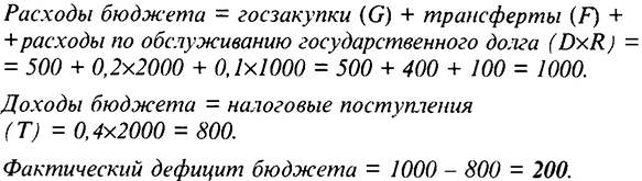 Макроэкономика задачи с решением