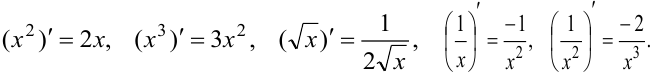Правила дифференцирования и таблица производных основных функций