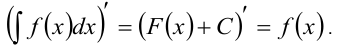 Первообразная. Неопределённый интеграл и его свойства