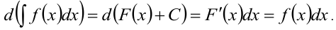 Первообразная. Неопределённый интеграл и его свойства