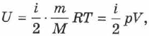 Внутренняя энергия идеального одноатомного газа в физике