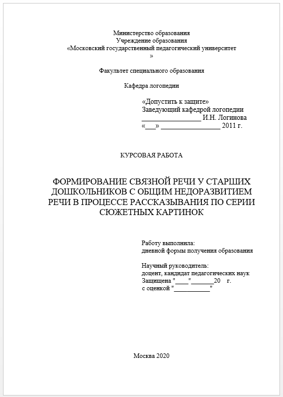 Курсовая работа пример и образец оформления