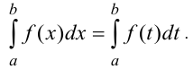 Свойства определённого интеграла