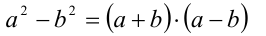 Основные формулы сокращённого умножения