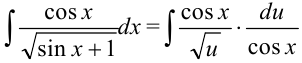 Интегрирование методом замены переменной методом подстановки