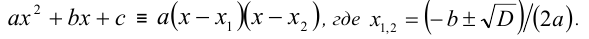 Формула корней квадратного уравнения