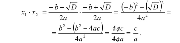Теорема Виета. Обратная теорема. Теорема об определении знаков корней квадратного уравнения по его коэффициентам
